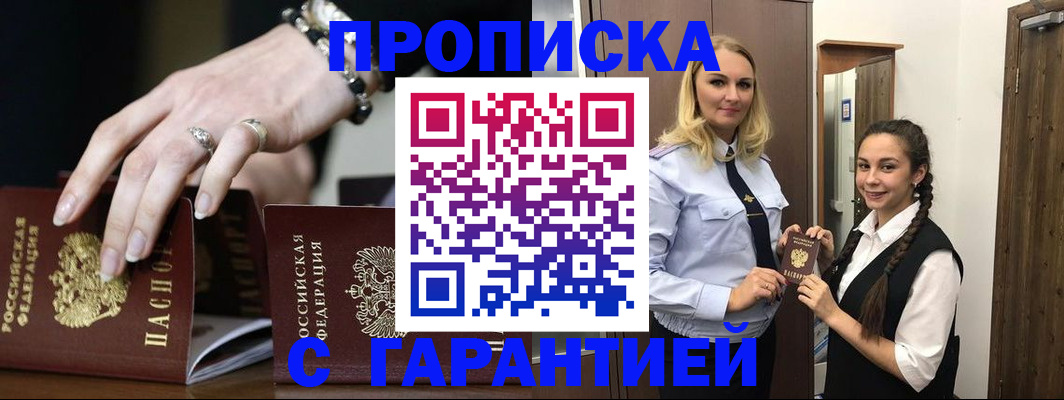 прописка гарантия в Протвино